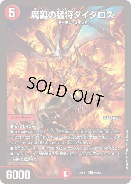 魔誕の猛将ダイダロス【SR】{26EX123/50}《火》