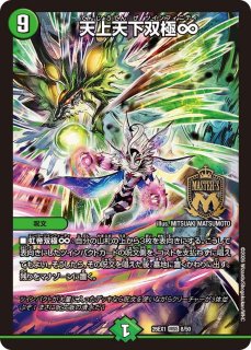 超聖竜シデン・ギャラクシー【SR】{26EX128/50}《多》