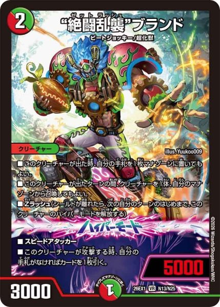 画像1: 絶闘乱襲ブランド【VR】{26EX1N13/N25}《多》 (1)