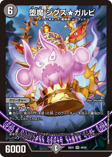 画像1: 堕魔ジグスガルビ【VR】{26EX136/50}《闇》 (1)
