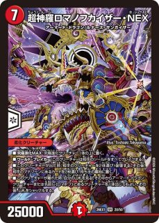 超聖竜シデン・ギャラクシー【SR】{26EX128/50}《多》