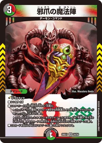 画像1: 邪爪の魔法陣【VR】{26EX150/50}《多》 (1)