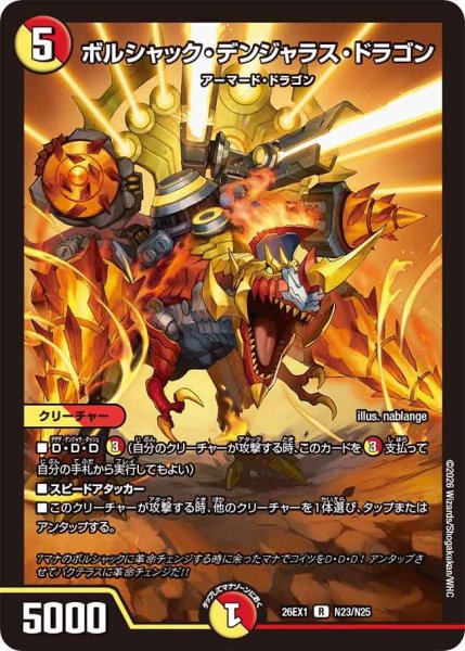 画像1: ボルシャック・デンジャラス・ドラゴン【R】{26EX1N23/N25}《多》 (1)