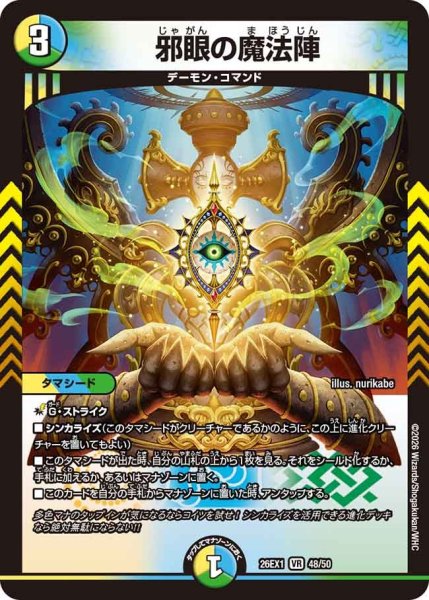 画像1: 邪眼の魔法陣【VR】{26EX148/50}《多》 (1)