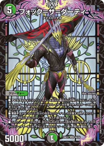 画像1: フォック=ザ=ダーティ【VR】{26EX146/50}《多》 (1)