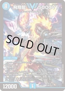 飛翔龍5000VT - カードラッシュDM