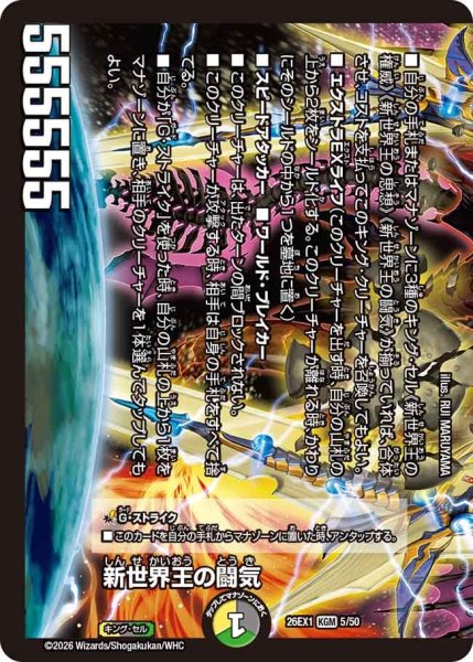 画像1: 新世界王の闘気/Volzeos-Balamord【KGM】{26EX15/50}《多》 (1)