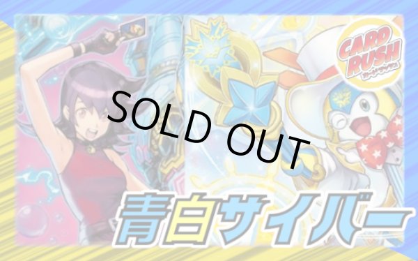 画像1: 青白サイバー【ver1.0】{40枚}《デッキ販売》 (1)