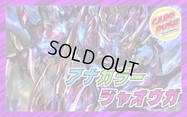 アナカラージャオウガ【ver1.0】{40枚}《デッキ販売》