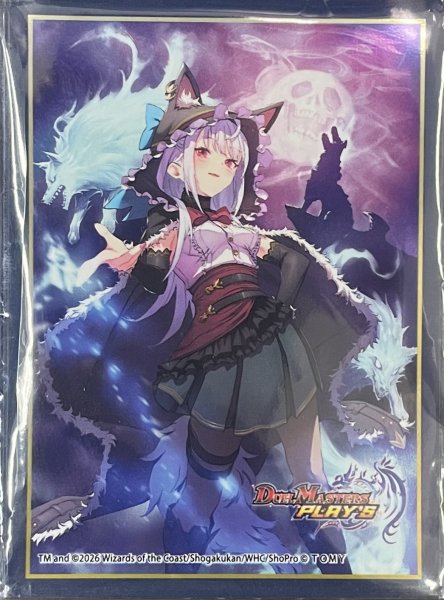 画像1: スリーブ『[デュエプレ]裏切りの魔狼月下城』【サプライ】{-} (1)
