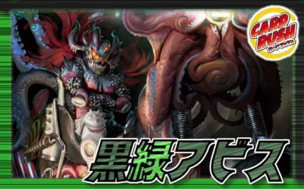 黒緑アビス【ver1.0】{40枚}《デッキ販売》