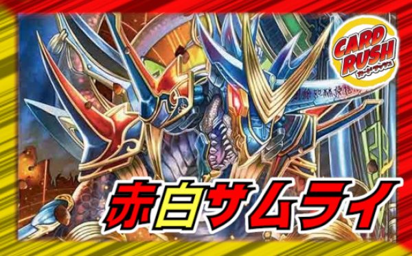 画像1: 赤白サムライ【ver1.0】{40枚}《デッキ販売》 (1)