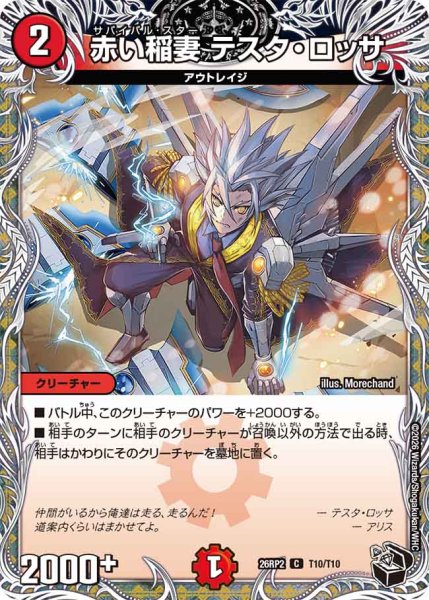 画像1: 赤い稲妻テスタ・ロッサ【C】{26RP2T10/T10}《火》 (1)