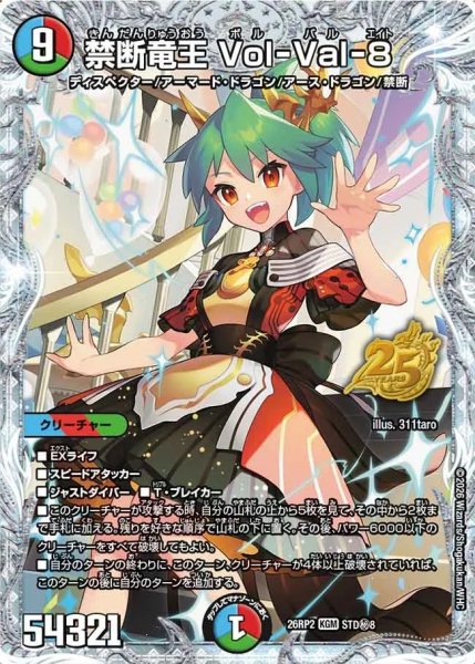画像1: 禁断竜王Vol-Val-8【KGM】{26RP2STD秘8}《多》 (1)