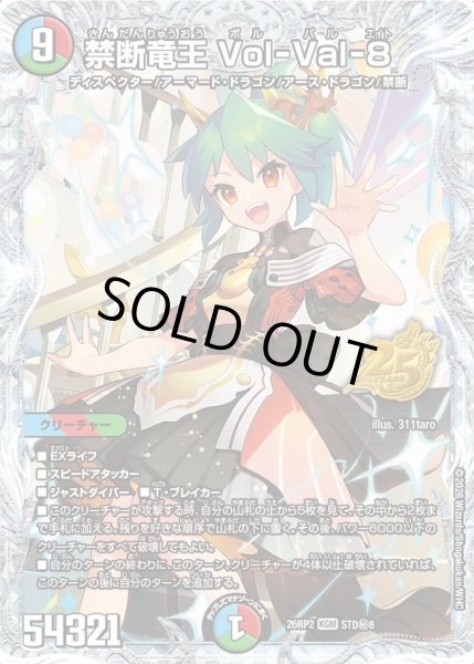 状態A-〕禁断竜王Vol-Val-8【KGM】{26RP2STD秘8}《多》