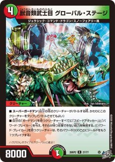 状態A-〕偽りの希望鬼丸「終斗」【SR】{26EX122/50}《火》