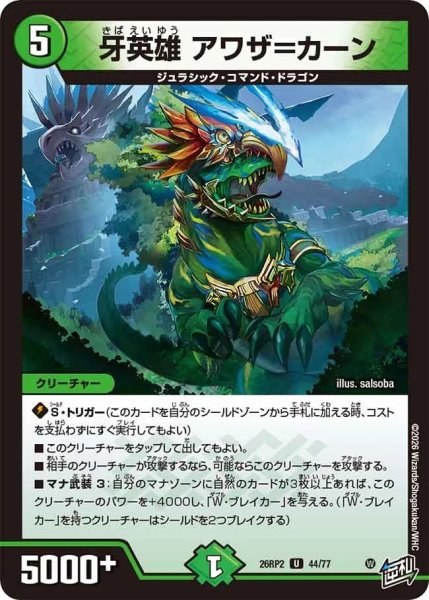 画像1: 牙英雄アワザ=カーン【U】{26RP244/77}《自然》 (1)