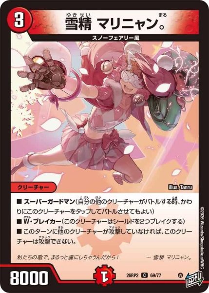 画像1: 雪精マリニャン。【C】{26RP269/77}《火》 (1)