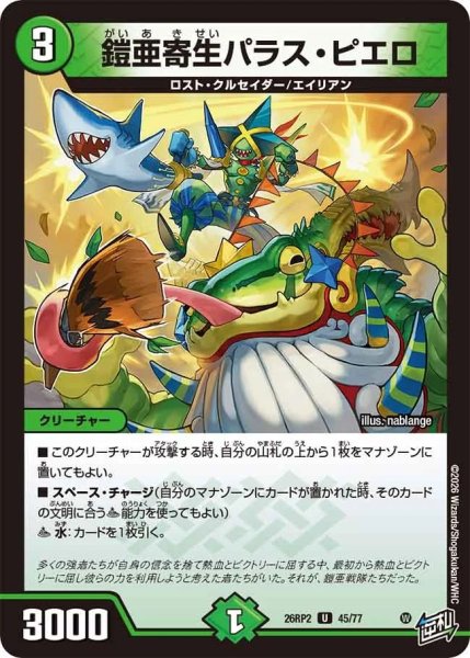 画像1: 鎧亜寄生パラス・ピエロ【U】{26RP245/77}《自然》 (1)