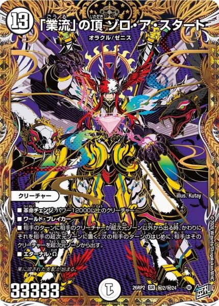 画像1: 「業流」の頂ゾロ・ア・スタート【SR】{26RP2秘2/秘24}《無》 (1)