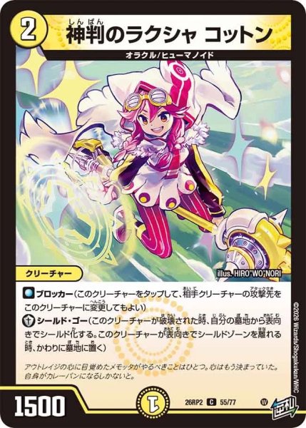 画像1: 神判のラクシャコットン【C】{26RP255/77}《光》 (1)