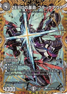 轟く革命レッドギラゾーン【SR】{26RP2TD5/TD5}《多》