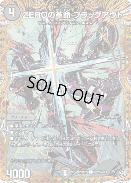 状態A-〕ZEROの革命ブラックアウト【C】{26RP2秘22/秘24}《闇》