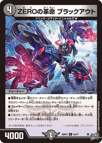 画像1: ZEROの革命ブラックアウト【C】{26RP263/77}《闇》 (1)