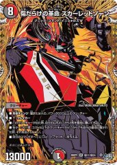 地封院ギャイ＜まかしとき！＞【VR】{26EX3秘12超/秘20}《自然》