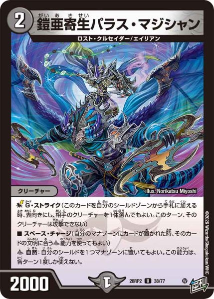 画像1: 鎧亜寄生パラス・マジシャン【U】{26RP238/77}《闇》 (1)
