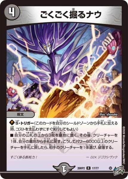 画像1: ごくごく掘るナウ【R】{26RP217/77}《闇》 (1)