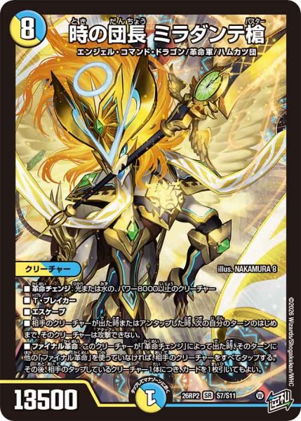 画像1: ☆SALE☆時の団長ミラダンテ槍【SR】{26RP2S7/S11}《多》 (1)