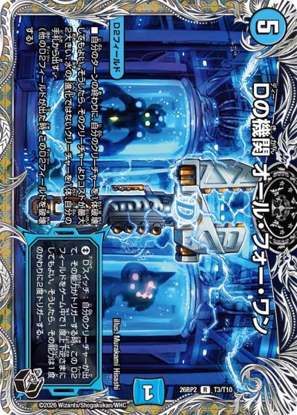 画像1: Dの機関オール・フォー・ワン【R】{26RP2T3/T10}《水》 (1)