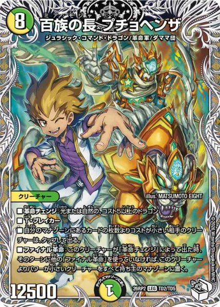画像1: 百族の長プチョヘンザ【LEG】{26RP2TD2/TD5}《多》 (1)
