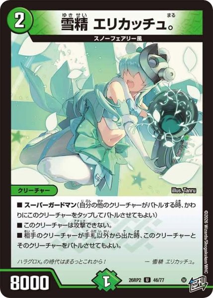画像1: 雪精エリカッチュ。【U】{26RP246/77}《自然》 (1)