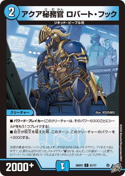 画像1: アクア秘務官ロバート・フック【C】{26RP261/77}《水》 (1)