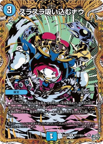 画像1: スラスラ吸い込むナウ【R】{26RP2秘17/秘24}《水》 (1)