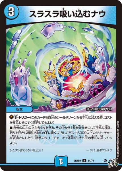 画像1: スラスラ吸い込むナウ【R】{26RP214/77}《水》 (1)