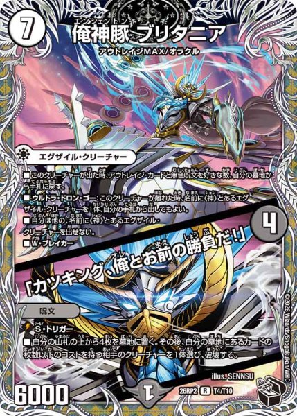 画像1: 俺神豚ブリタニア/「カツキング、俺とお前の勝負だ！」【R】{26RP2T4/T10}《闇》 (1)