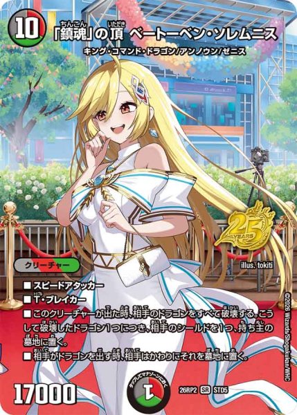 画像1: 「鎮魂」の頂ベートーベン・ソレムニス【SR】{26RP2STD5}《多》 (1)