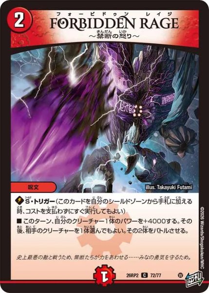 画像1: FORBIDDENRAGE~禁断の怒り~【C】{26RP272/77}《火》 (1)