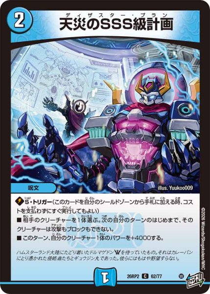 画像1: 天災のSSS級計画【C】{26RP262/77}《水》 (1)