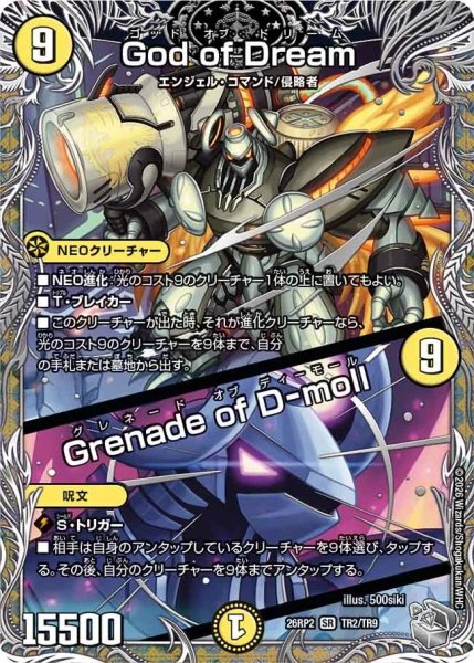 画像1: GodofDream/GrenadeofD-moll【SR】{26RP2TR2/TR9}《光》 (1)
