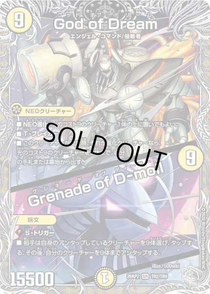 画像1: 〔状態A-〕GodofDream/GrenadeofD-moll【SR】{26RP2TR2/TR9}《光》 (1)