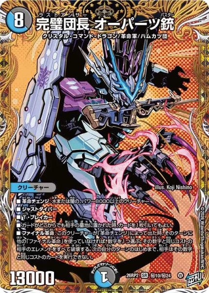 画像1: 完璧団長オーパーツ銃【SR】{26RP2秘10/秘24}《多》 (1)