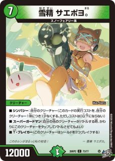 雪精マリニャン。【C】{26RP269/77}《火》