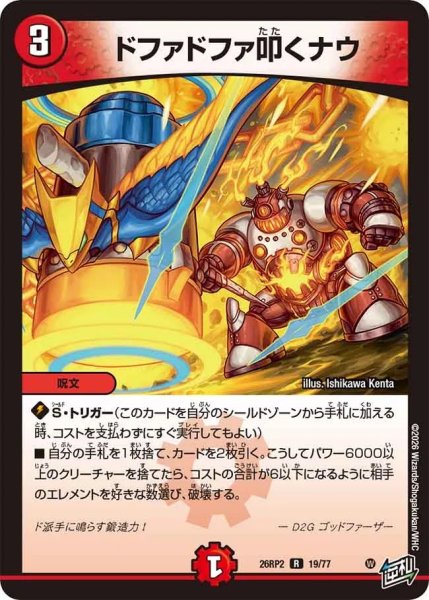 画像1: ドファドファ叩くナウ【R】{26RP219/77}《火》 (1)
