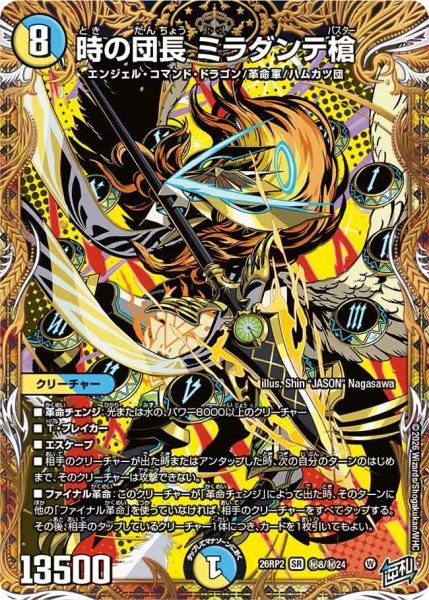 画像1: 時の団長ミラダンテ槍【SR】{26RP2秘8/秘24}《多》 (1)
