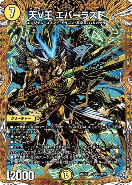 画像1: 天V王エバーラスト【SR】{26RP2秘3/秘24}《光》 (1)