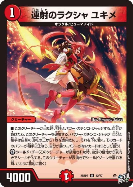 画像1: 連射のラクシャユキメ【U】{26RP242/77}《火》 (1)